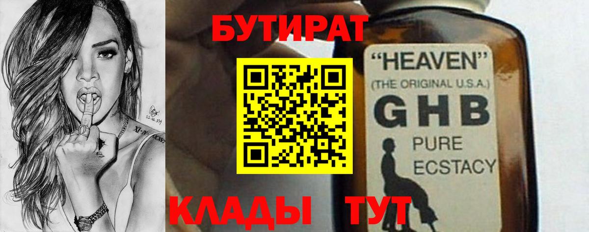Бутират бутандиол Сыктывкар
