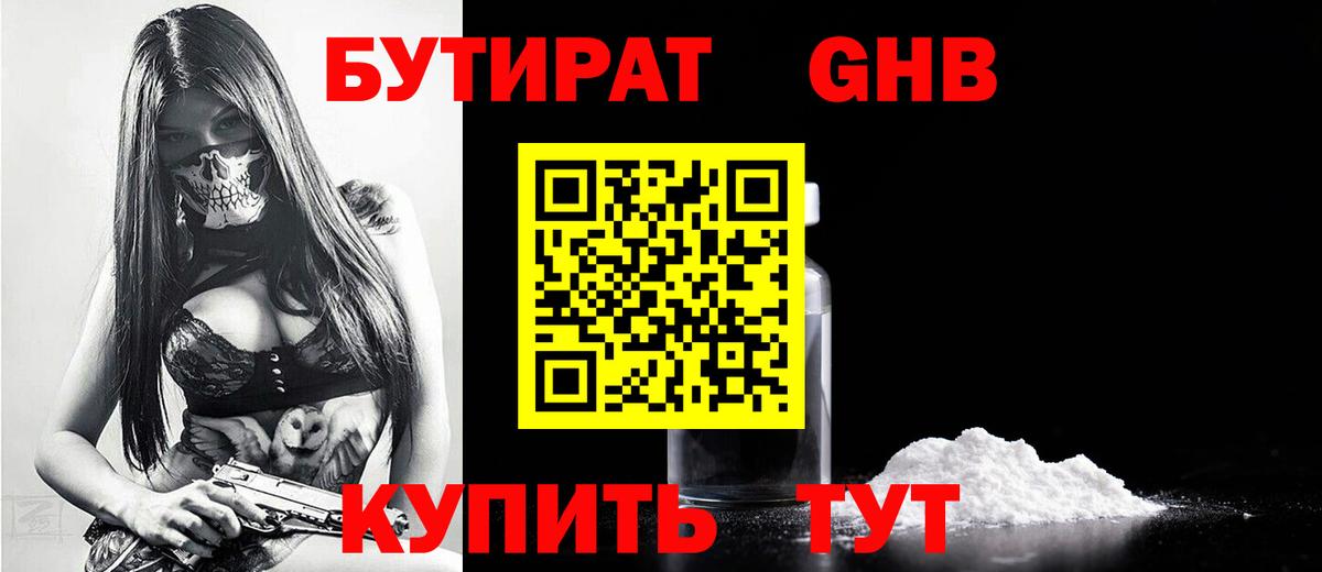 Сыктывкар  БУТИРАТ бутандиол  Вход с VPN 