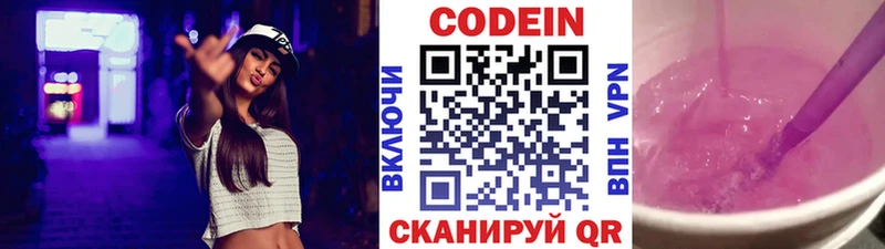 Кодеин Purple Drank купить закладку Сыктывкар