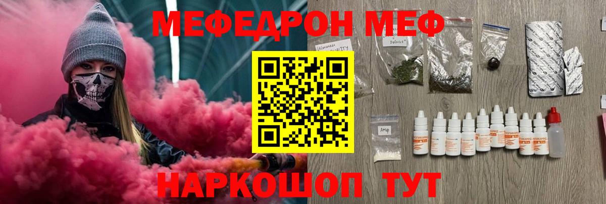 МЕФ  МЕФ кристаллы  МЯУ-МЯУ mephedrone  Мефедрон  Вход с VPN  Сыктывкар 