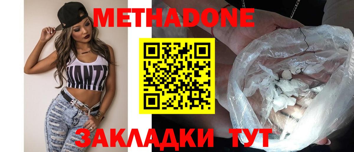 МЕТАДОН кристалл  МЕТАДОН мёд  Вход с VPN  Сыктывкар 